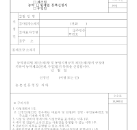 농약제도업(원제업,수입업)등록신청서 농약제도업(원제업,수입업)등록신청서